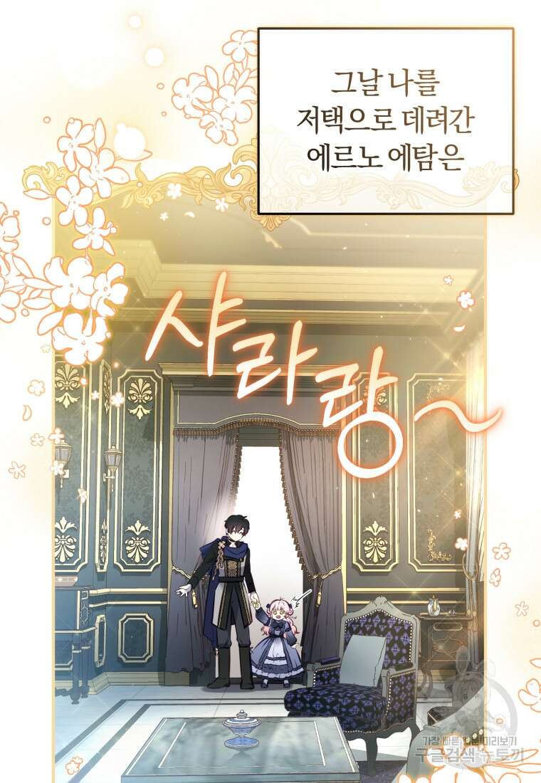 악당들에게 키워지는 중입니다 6화 11