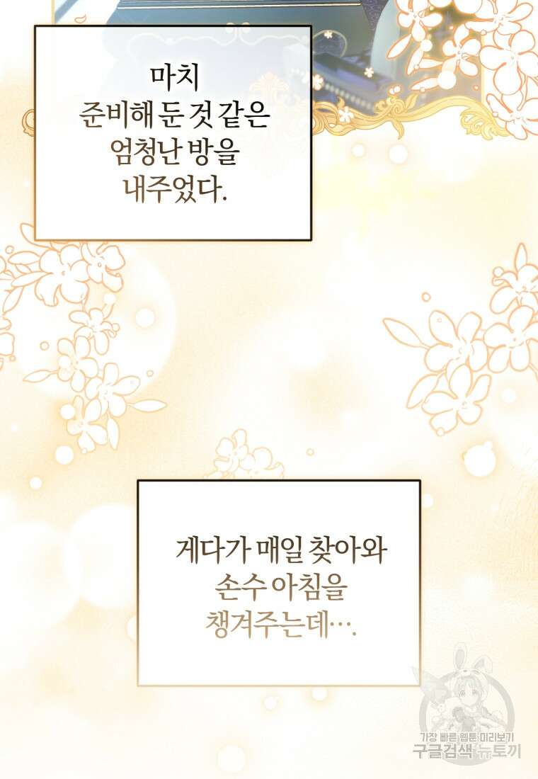 악당들에게 키워지는 중입니다 6화 12