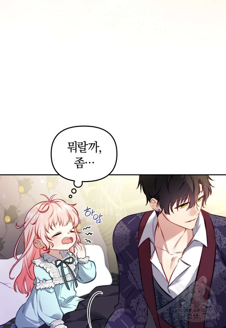 악당들에게 키워지는 중입니다 6화 13