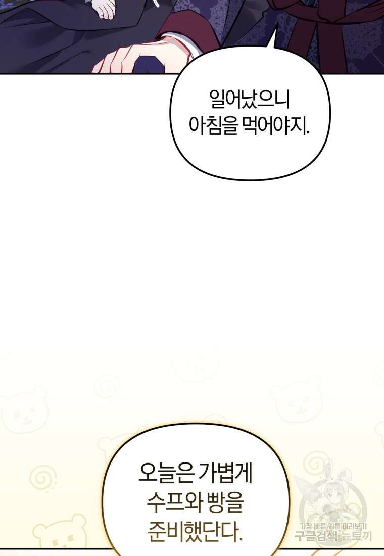 악당들에게 키워지는 중입니다 6화 14