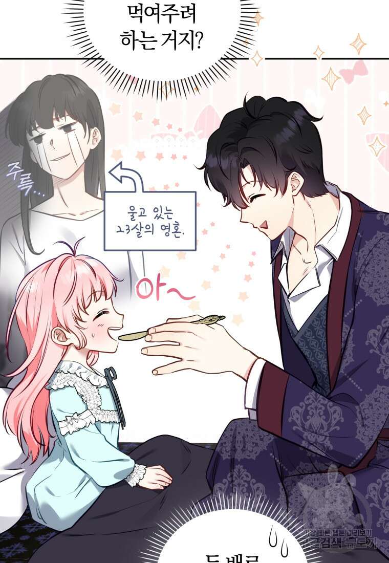 악당들에게 키워지는 중입니다 6화 17