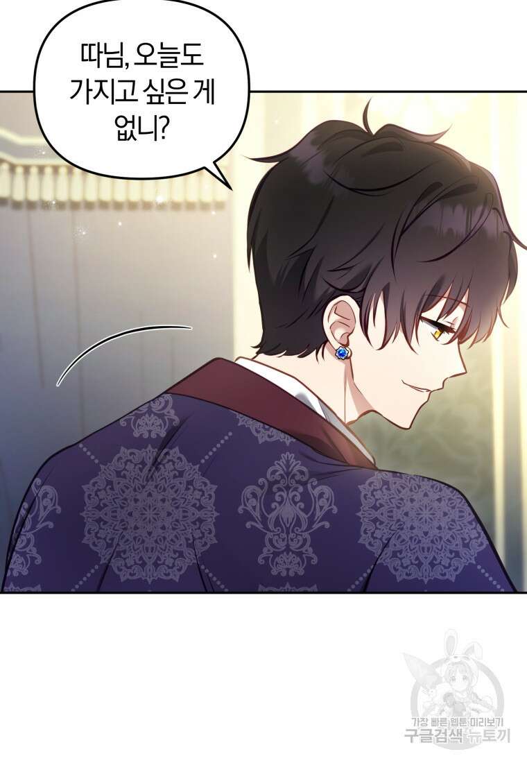 악당들에게 키워지는 중입니다 6화 20