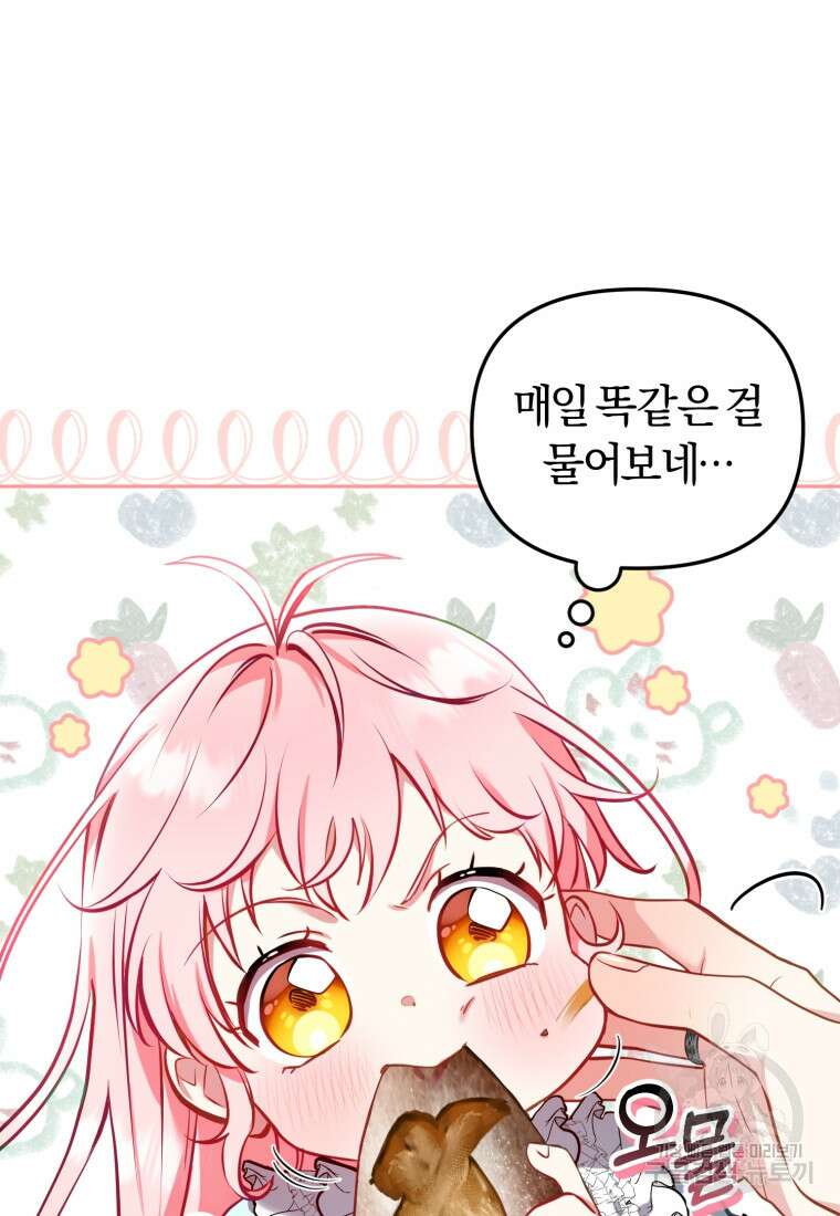 악당들에게 키워지는 중입니다 6화 21