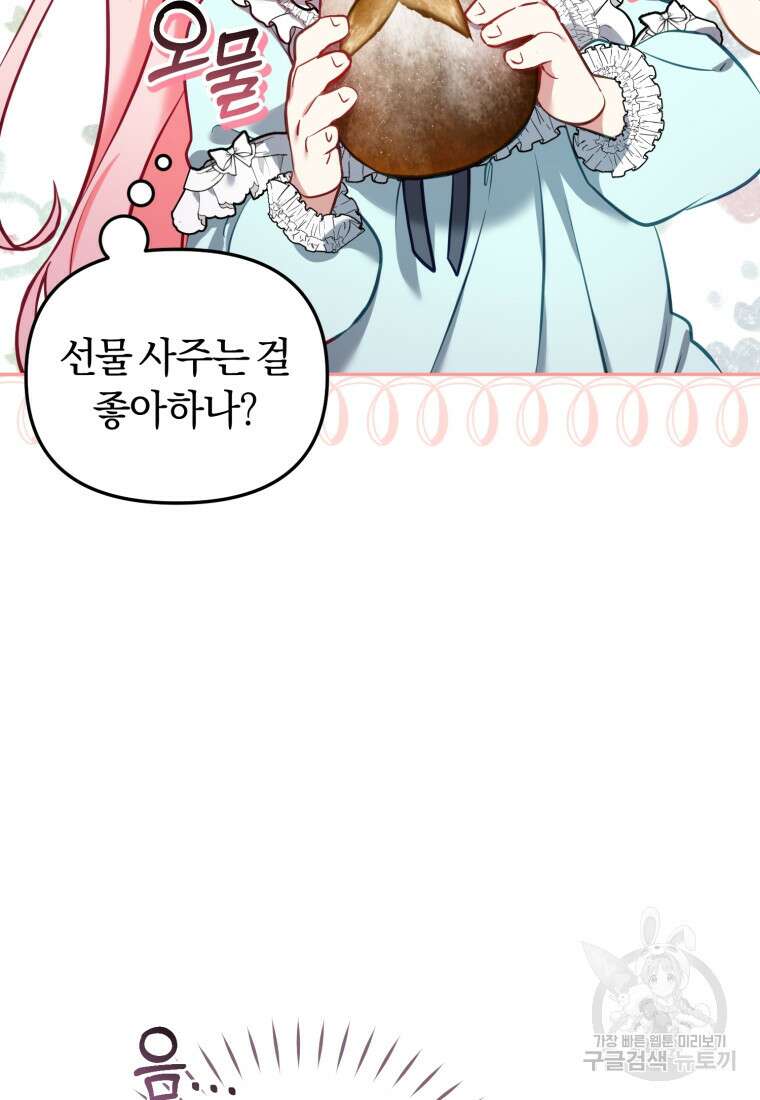 악당들에게 키워지는 중입니다 6화 22