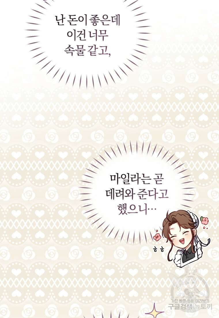 악당들에게 키워지는 중입니다 6화 23