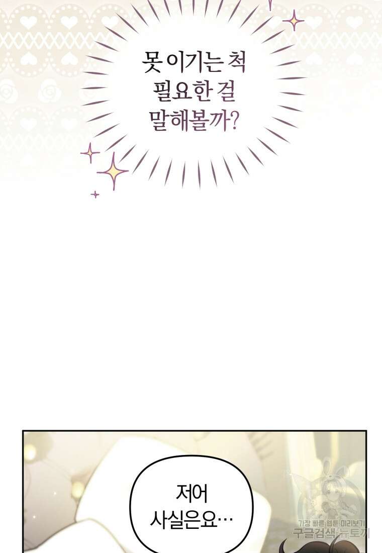 악당들에게 키워지는 중입니다 6화 24