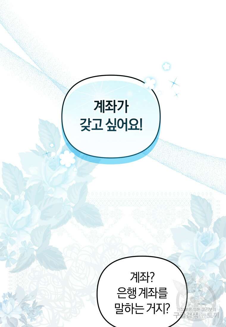 악당들에게 키워지는 중입니다 6화 26