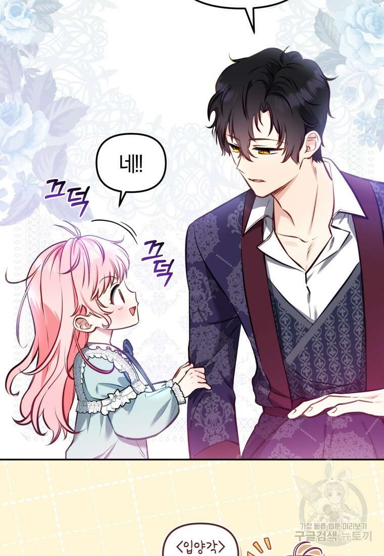 악당들에게 키워지는 중입니다 6화 27