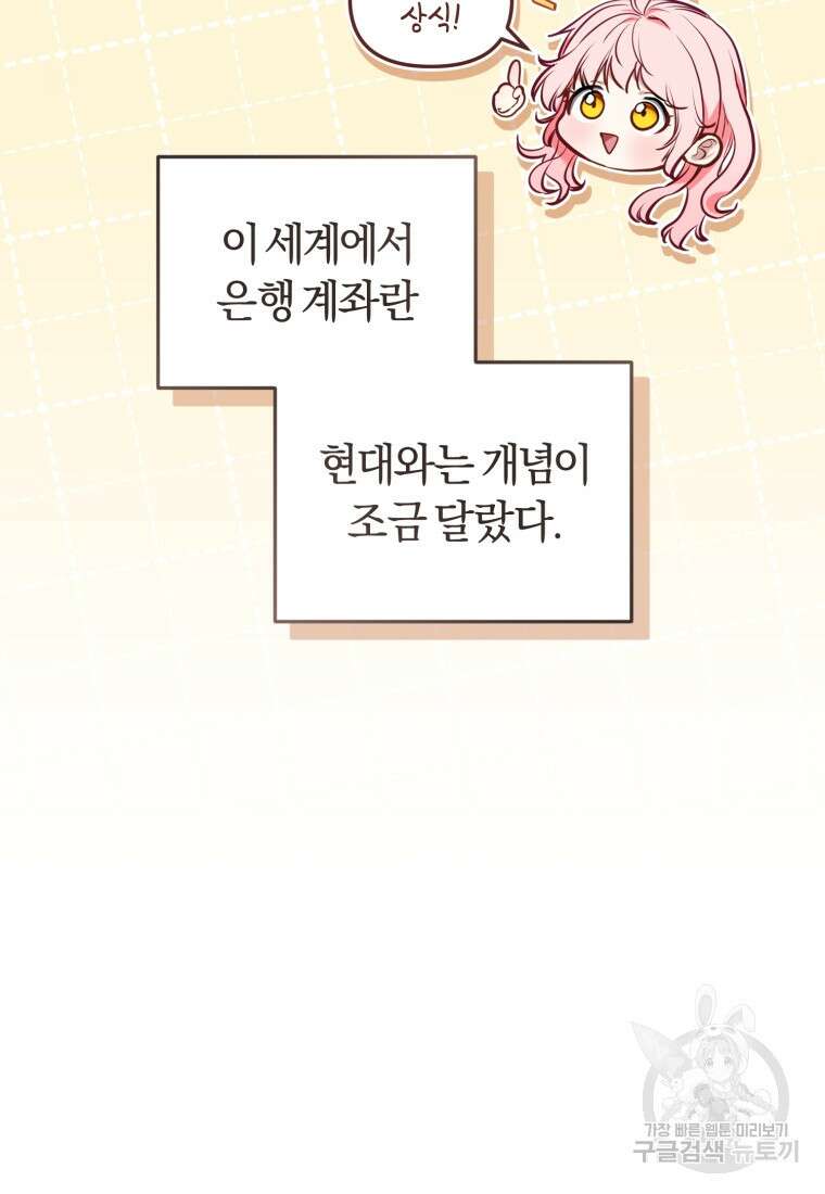 악당들에게 키워지는 중입니다 6화 28