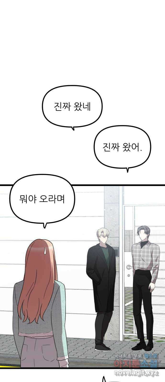 아이돌만 하고 싶었는데 29화 2