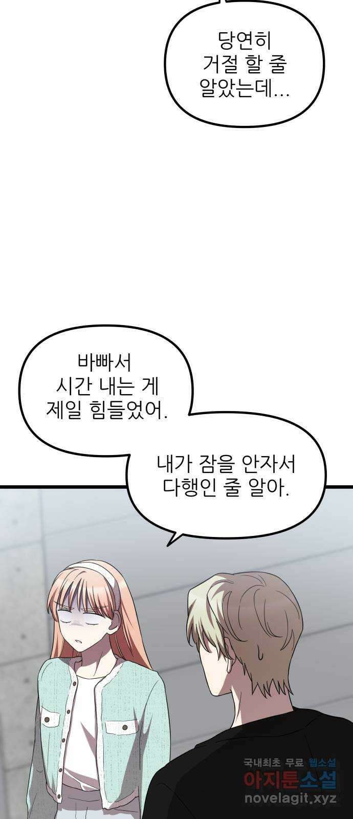 아이돌만 하고 싶었는데 29화 3