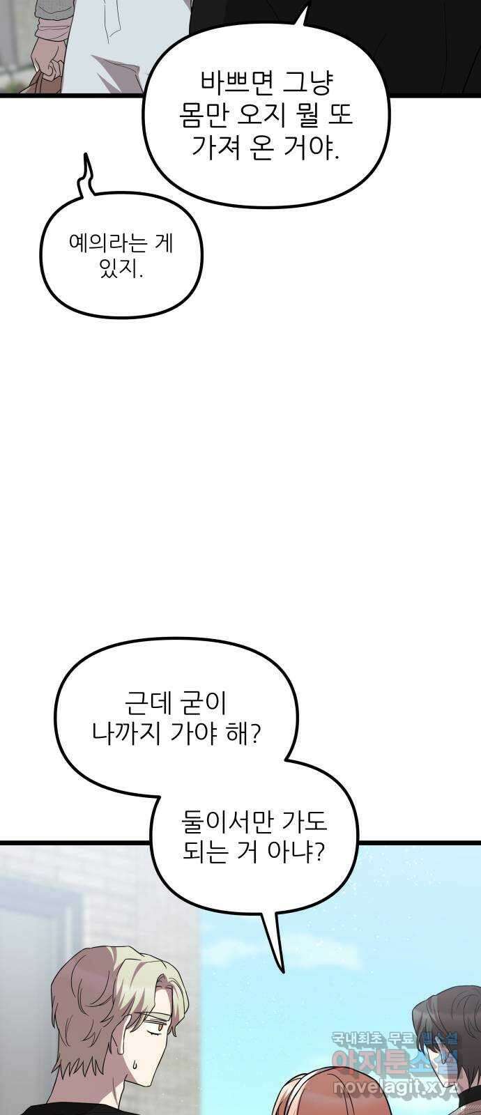 아이돌만 하고 싶었는데 29화 4