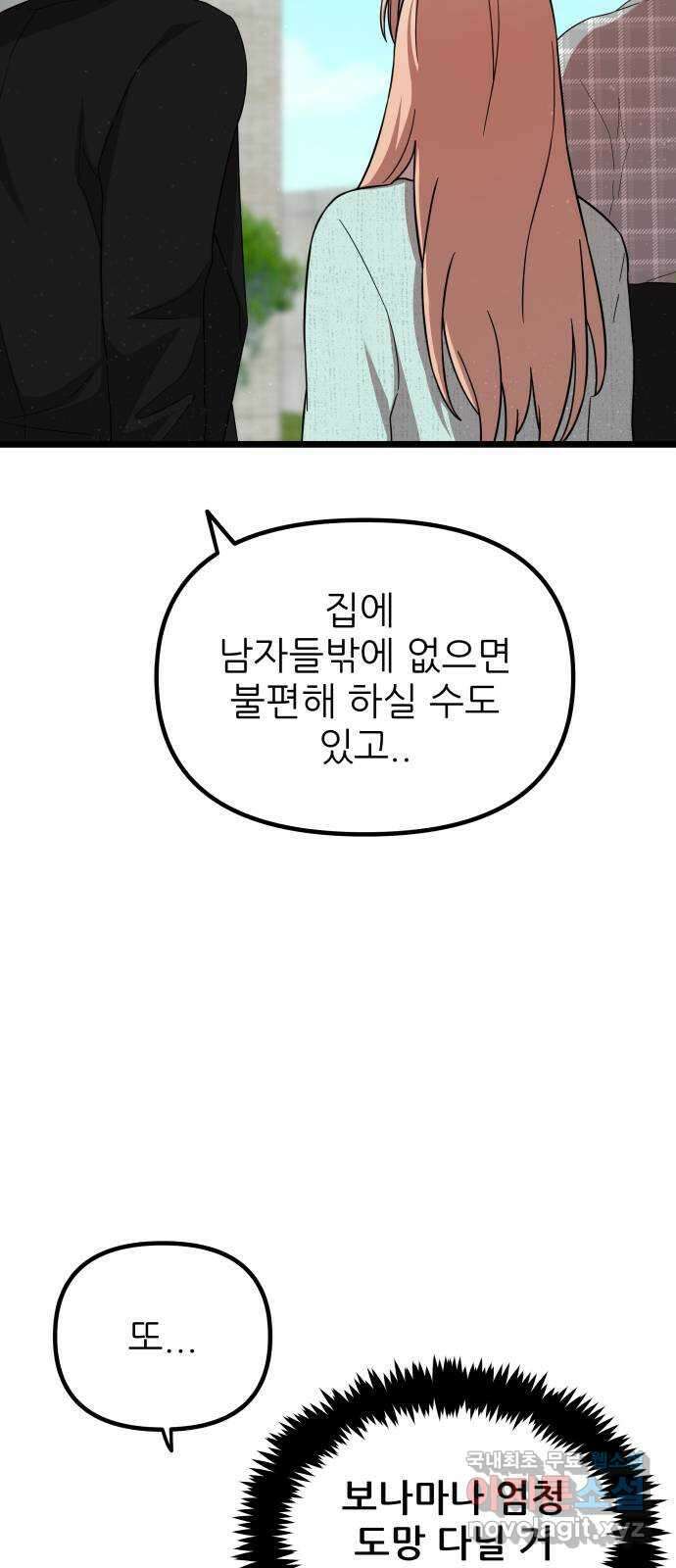 아이돌만 하고 싶었는데 29화 5