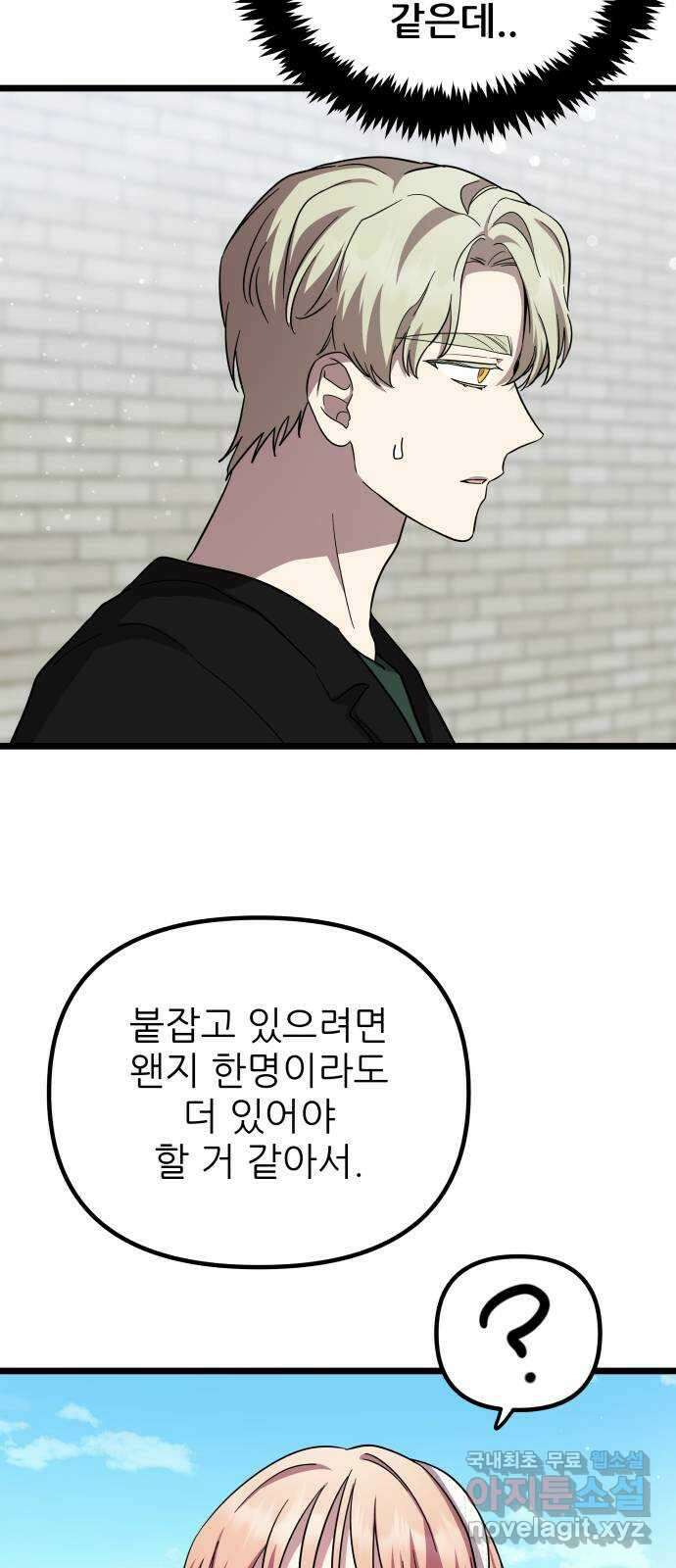 아이돌만 하고 싶었는데 29화 6