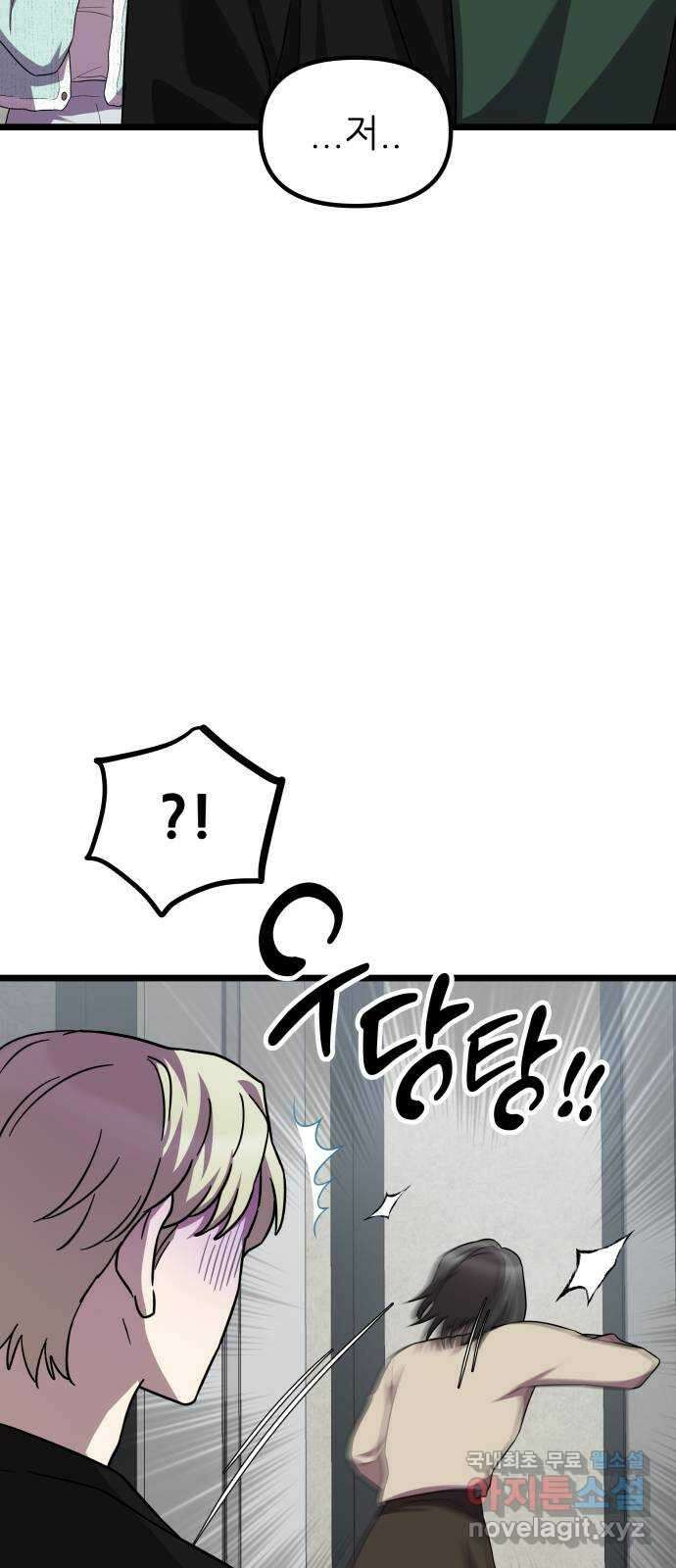 아이돌만 하고 싶었는데 29화 11