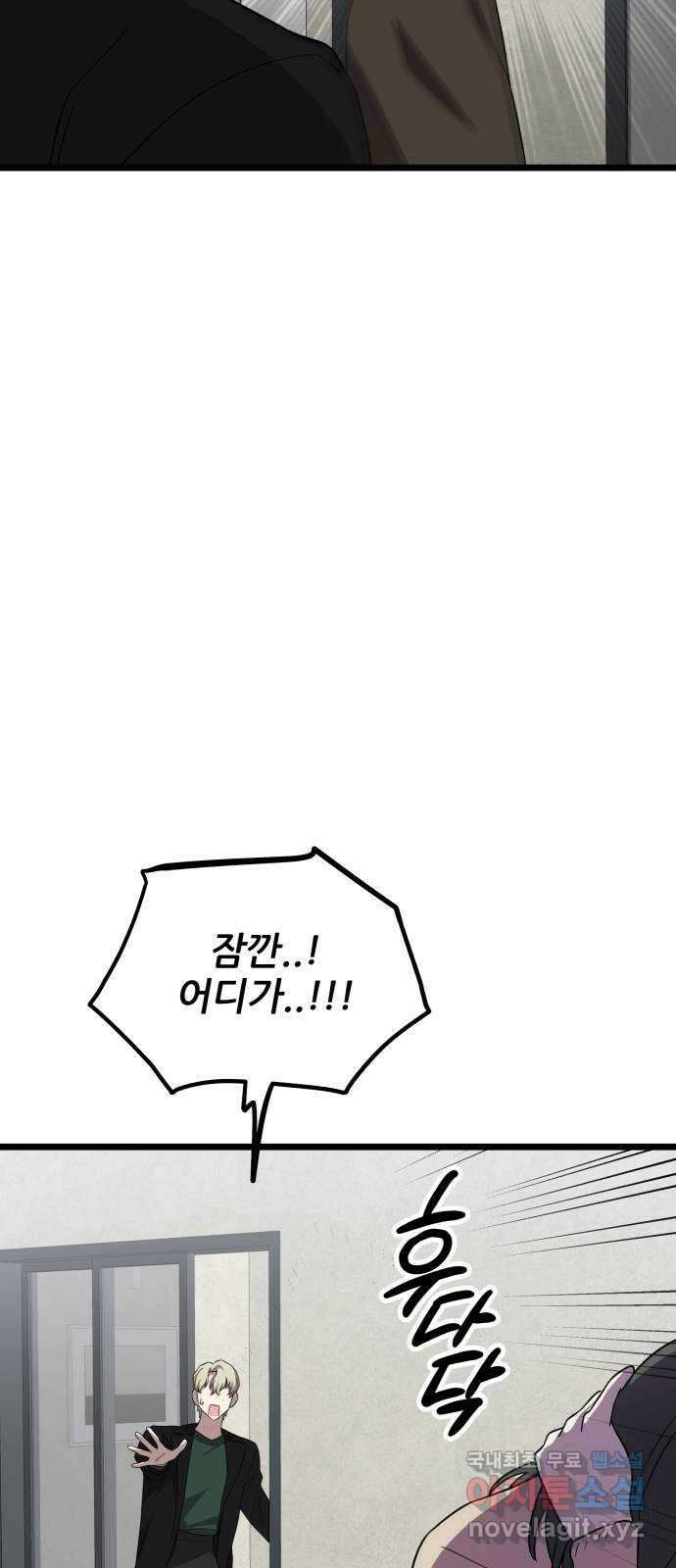 아이돌만 하고 싶었는데 29화 12
