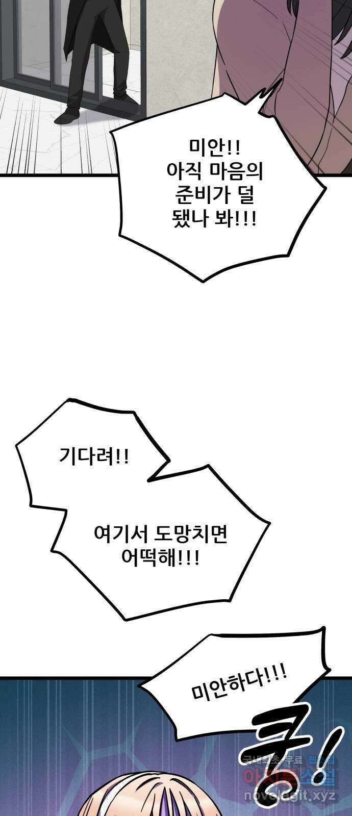 아이돌만 하고 싶었는데 29화 13