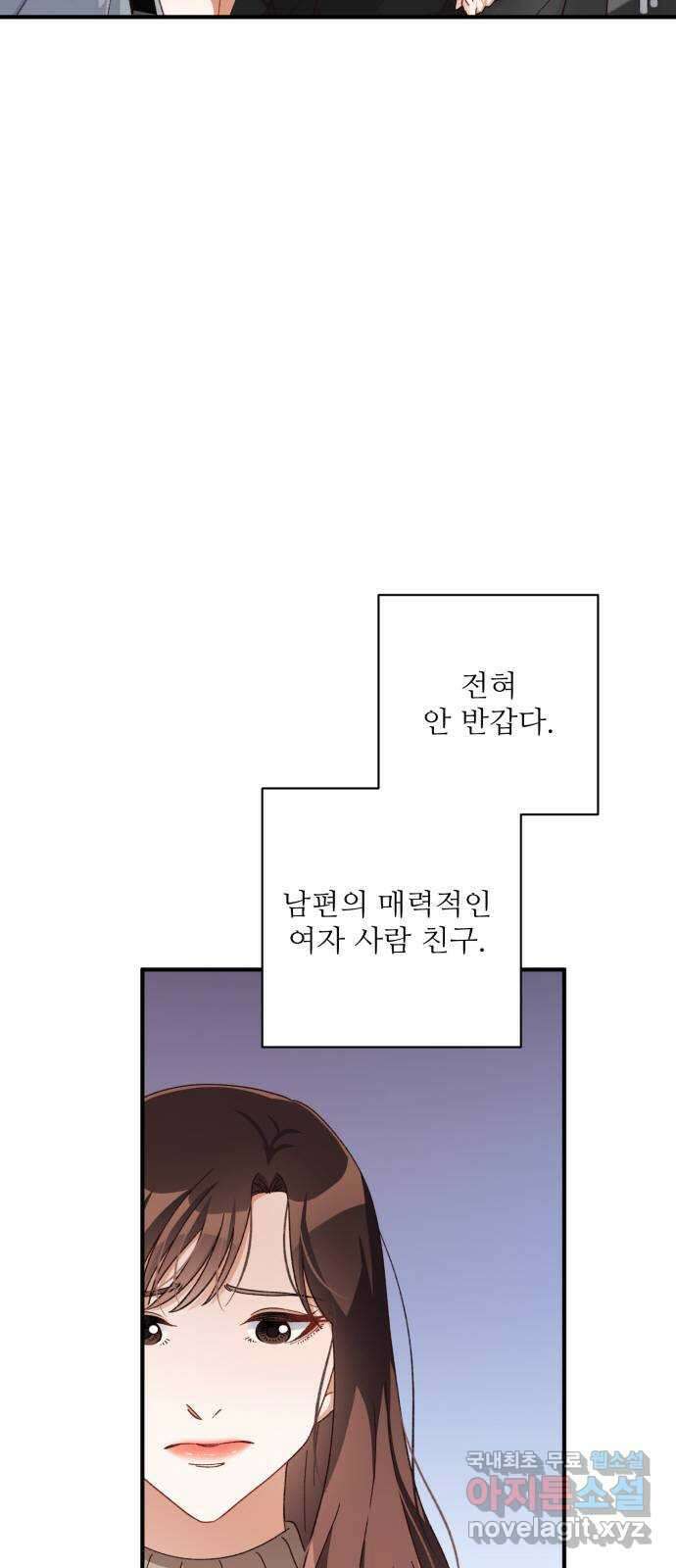 완벽한 부부는 없다 58화 3