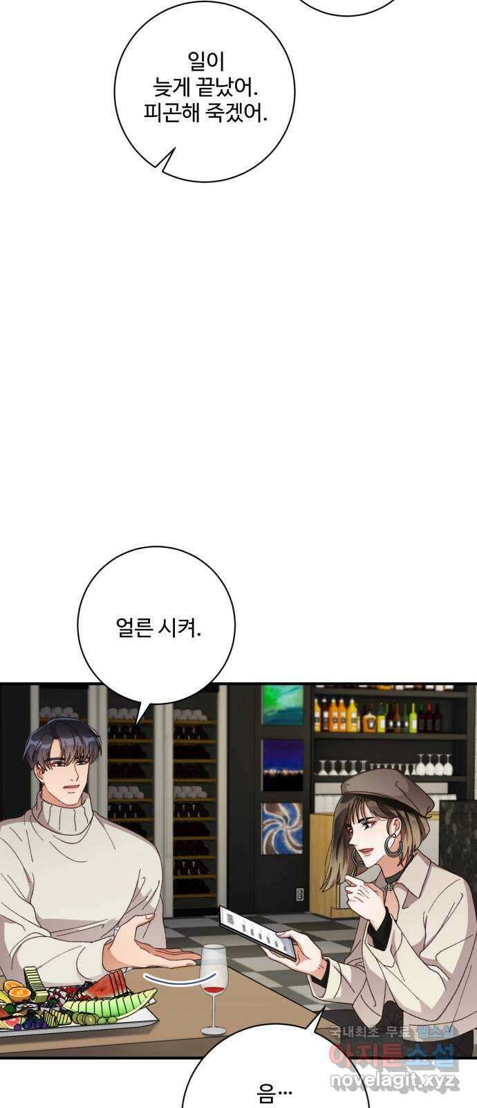 완벽한 부부는 없다 58화 5