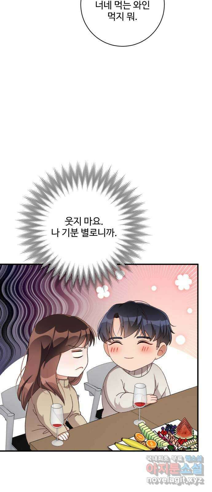 완벽한 부부는 없다 58화 6