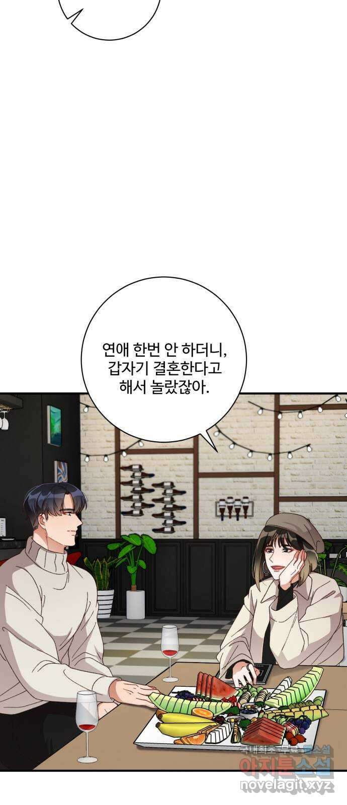 완벽한 부부는 없다 58화 8