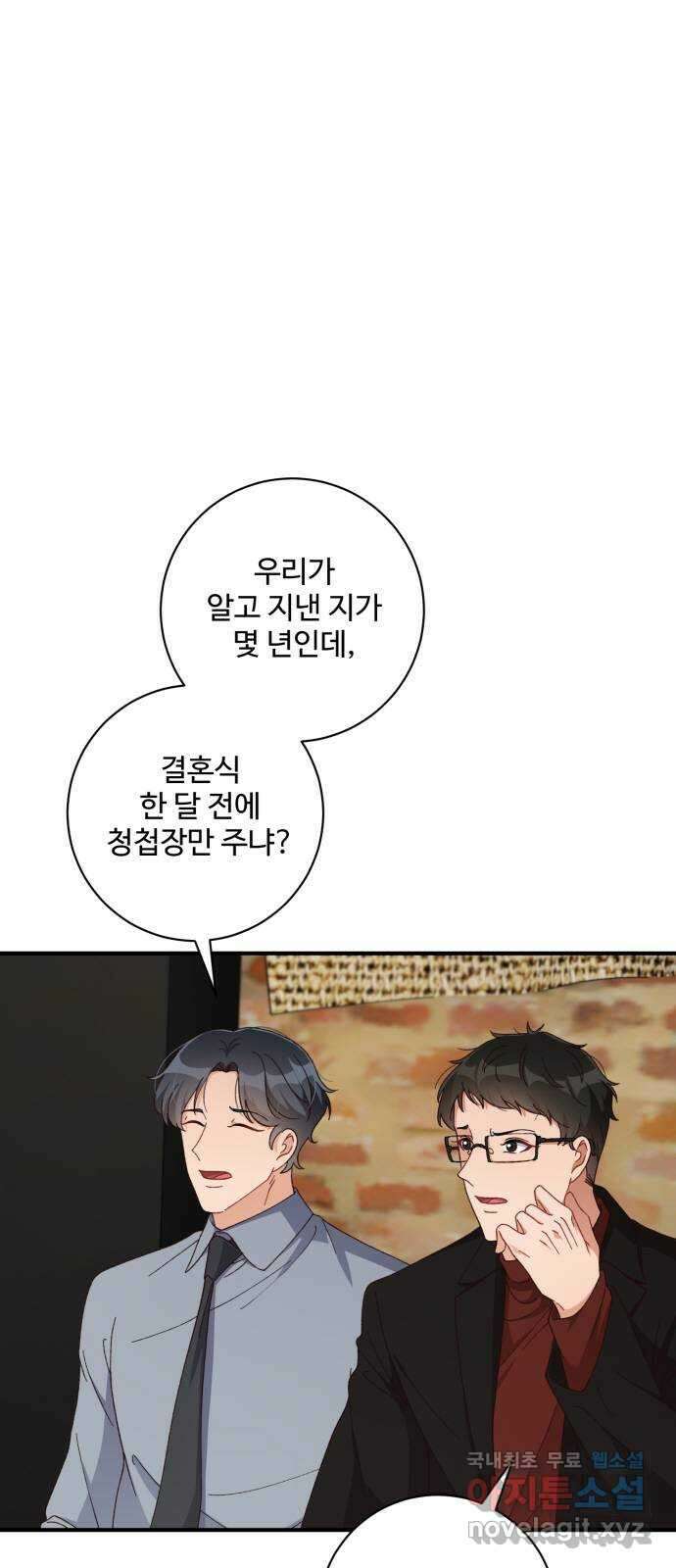 완벽한 부부는 없다 58화 9