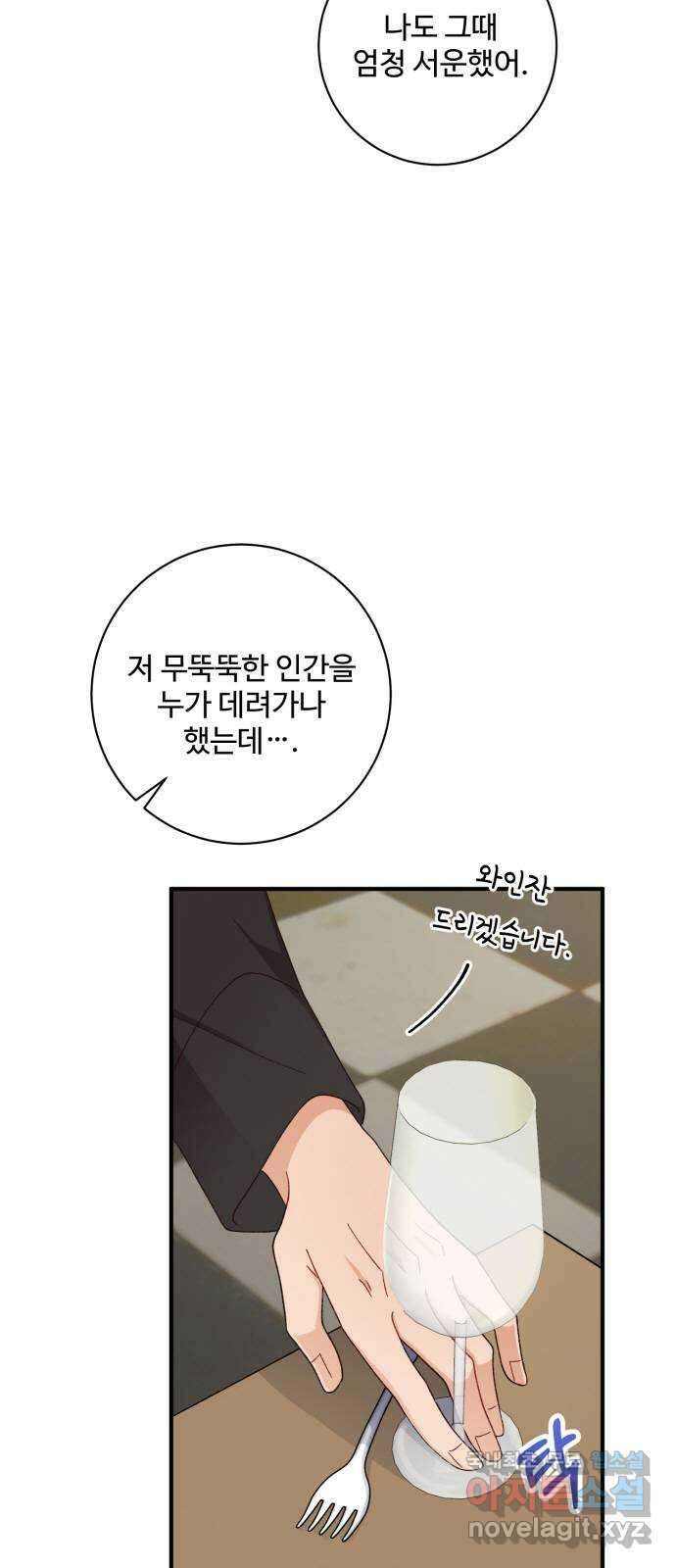 완벽한 부부는 없다 58화 10