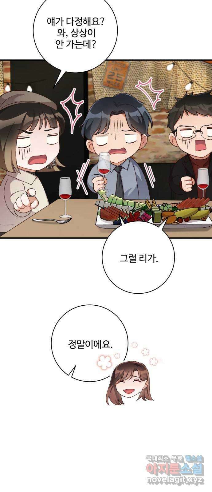완벽한 부부는 없다 58화 13