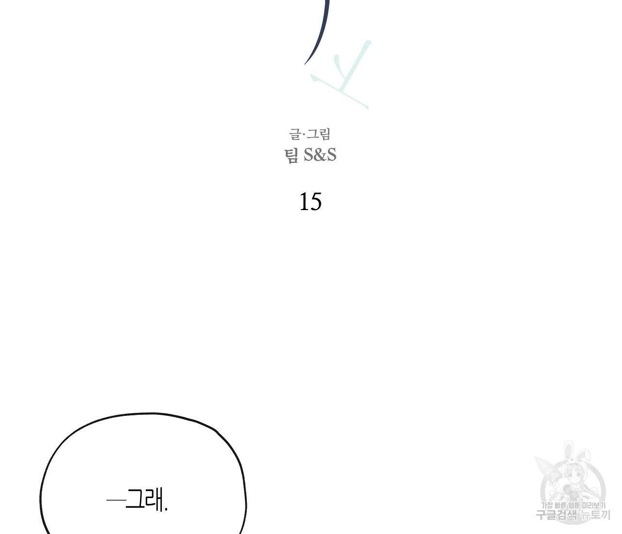 수평낙하 15화 5