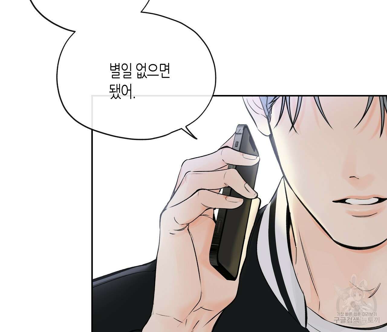 수평낙하 15화 6