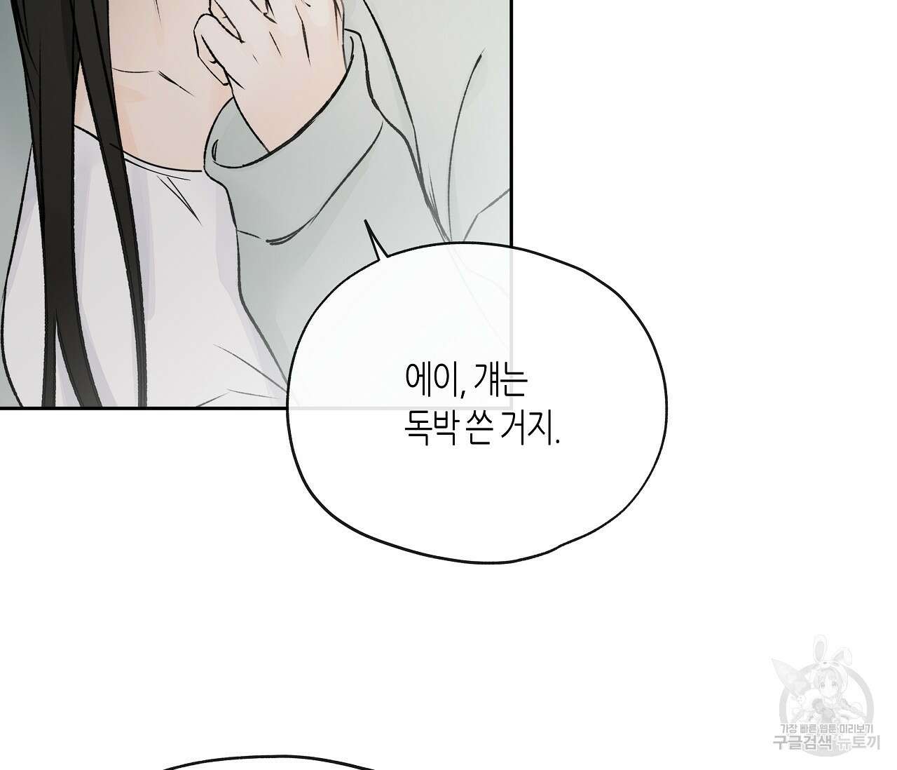 수평낙하 15화 21