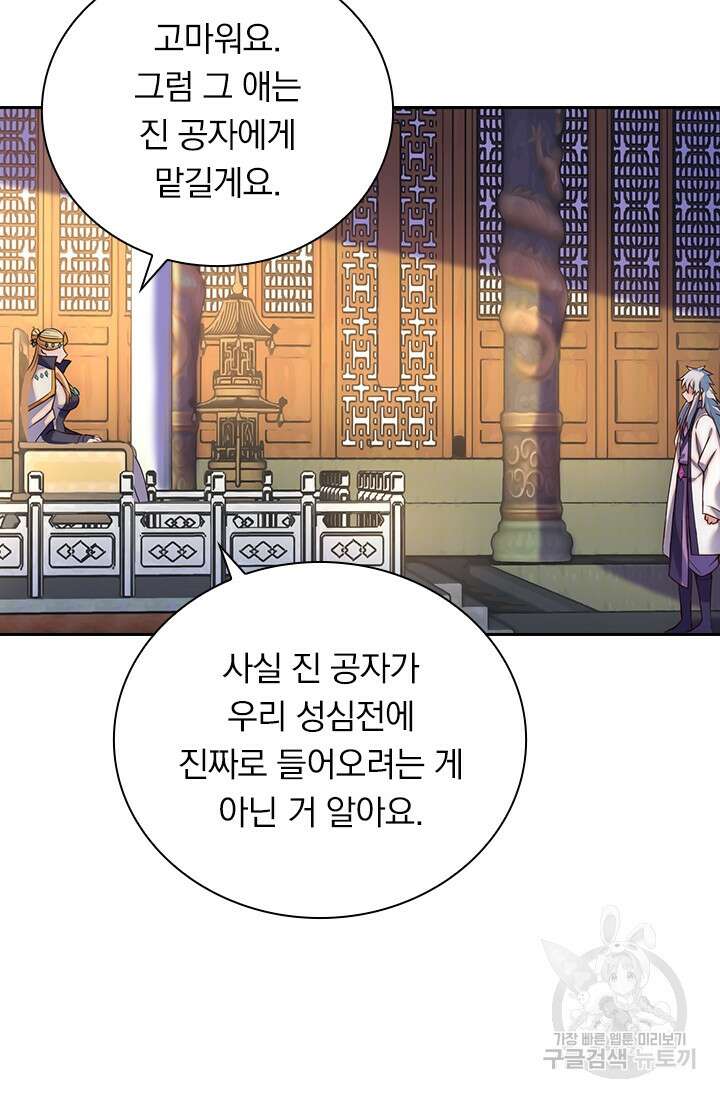 현천지존 67화 9