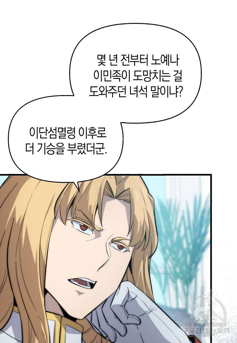 9클래스 소드 마스터 : 검의 구도자 14화 3