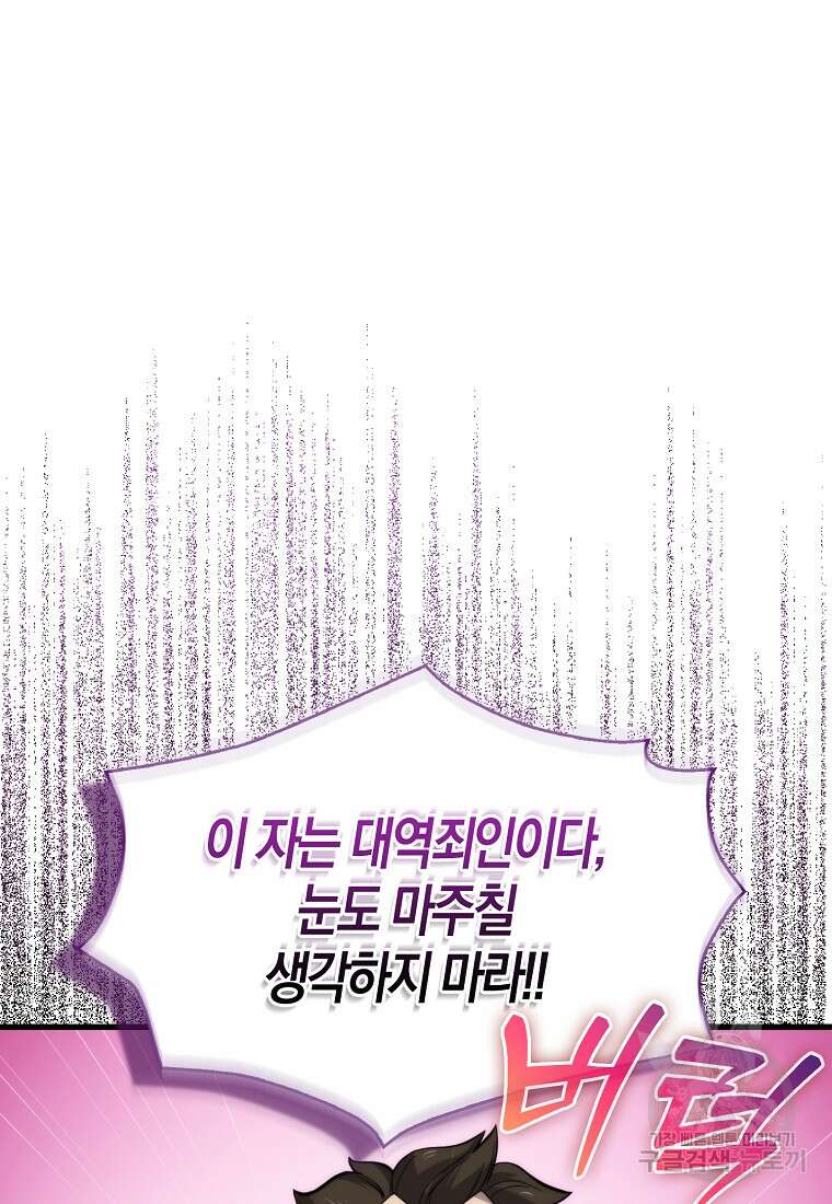 9클래스 소드 마스터 : 검의 구도자 14화 11