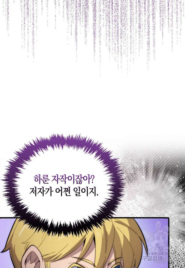 9클래스 소드 마스터 : 검의 구도자 14화 13