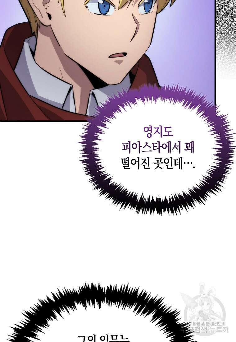 9클래스 소드 마스터 : 검의 구도자 14화 14