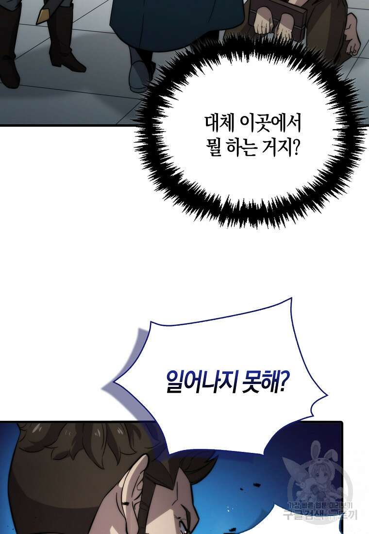 9클래스 소드 마스터 : 검의 구도자 14화 16