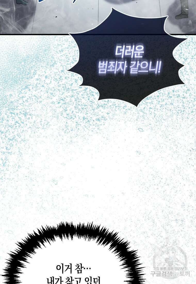 9클래스 소드 마스터 : 검의 구도자 14화 19
