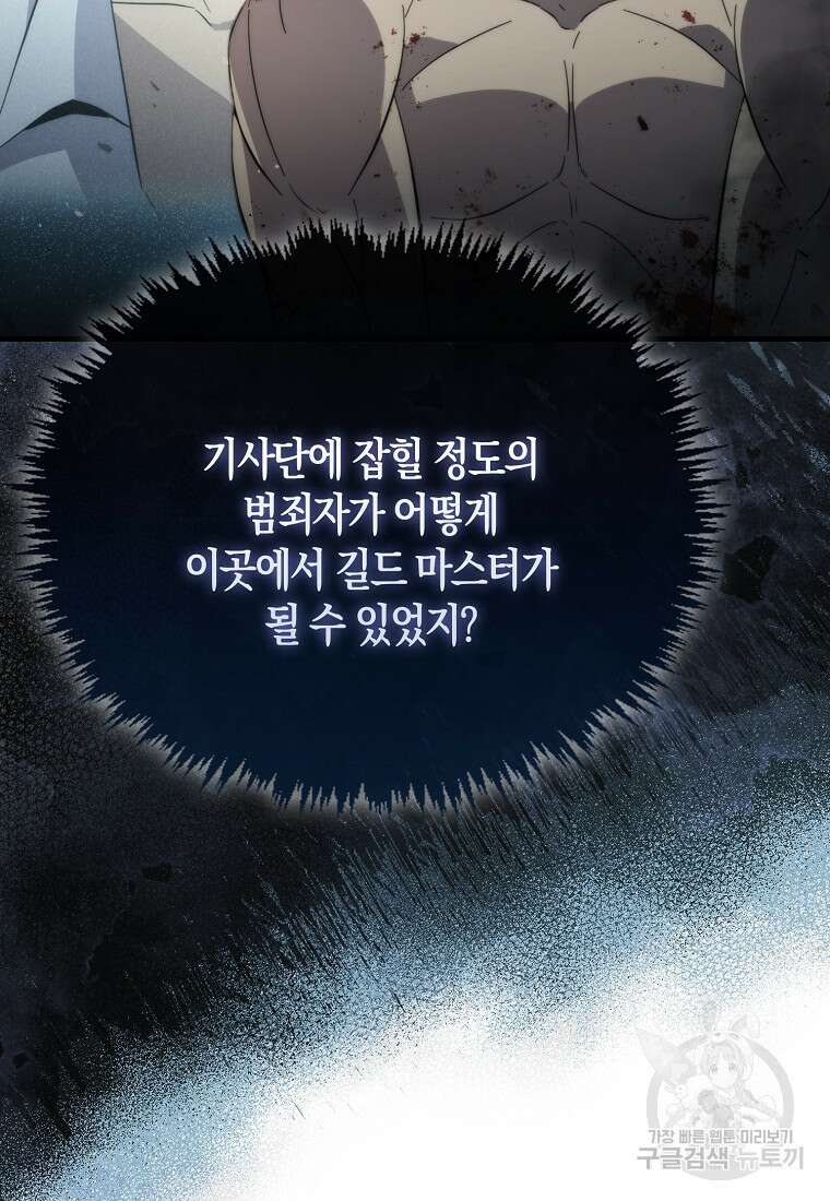 9클래스 소드 마스터 : 검의 구도자 14화 25