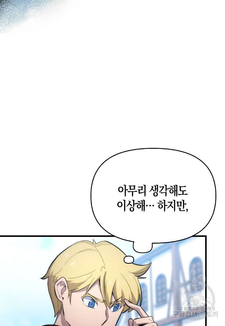 9클래스 소드 마스터 : 검의 구도자 14화 26
