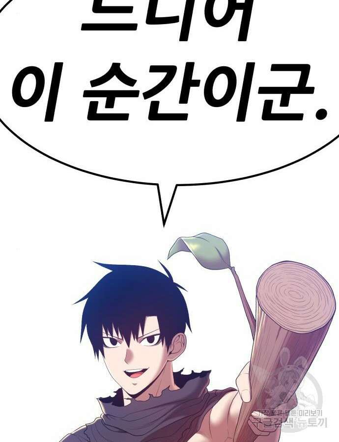 99강화나무몽둥이 65화 35