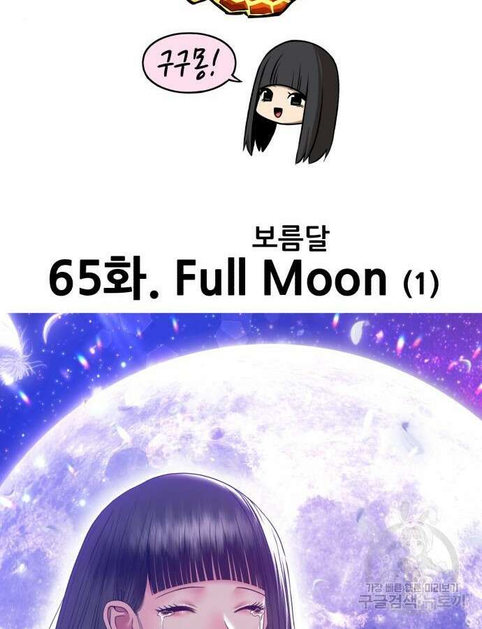 99강화나무몽둥이 65화 51
