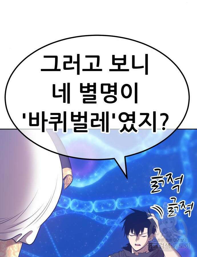 99강화나무몽둥이 65화 99