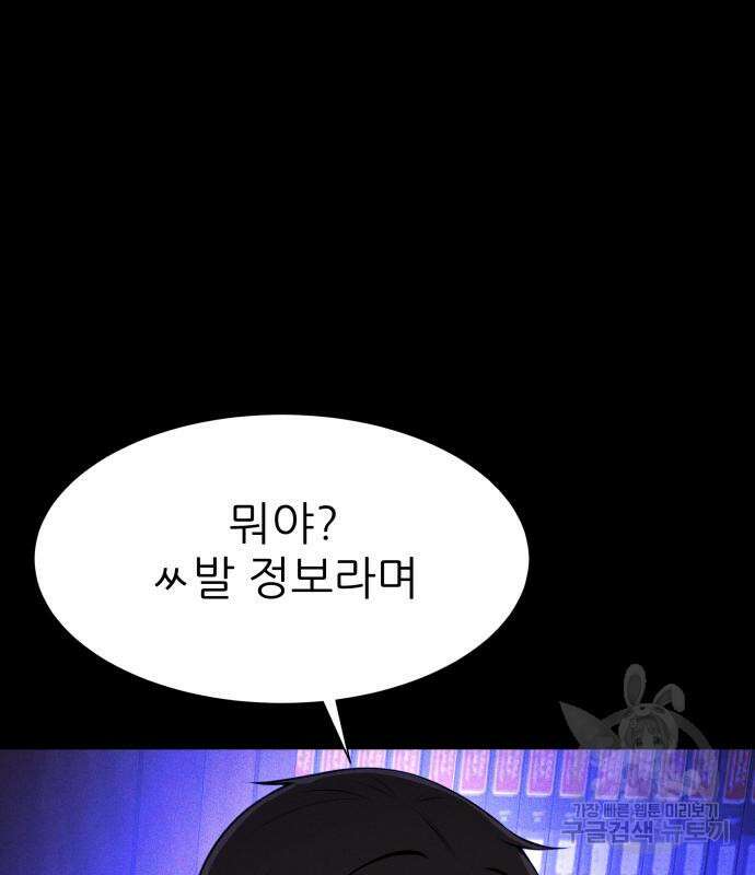 지옥 키우기 36화 11