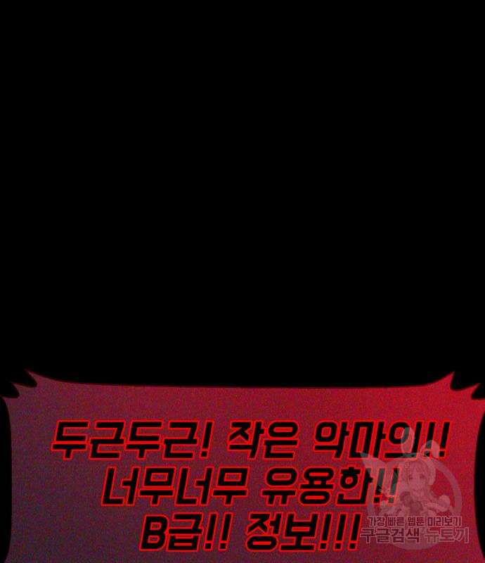 지옥 키우기 36화 17