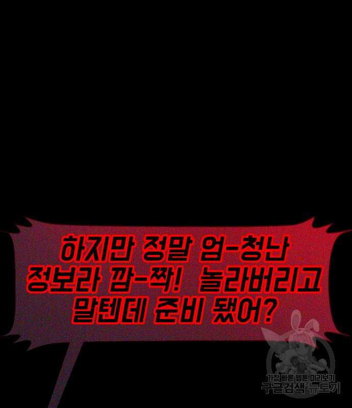 지옥 키우기 36화 21