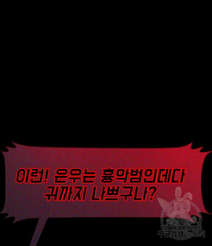 지옥 키우기 36화 38