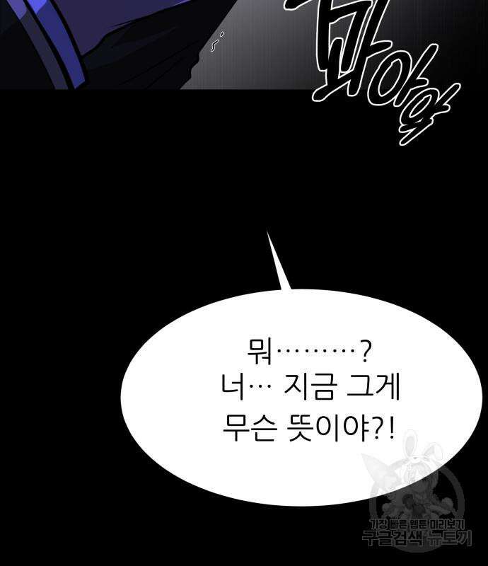 지옥 키우기 36화 47