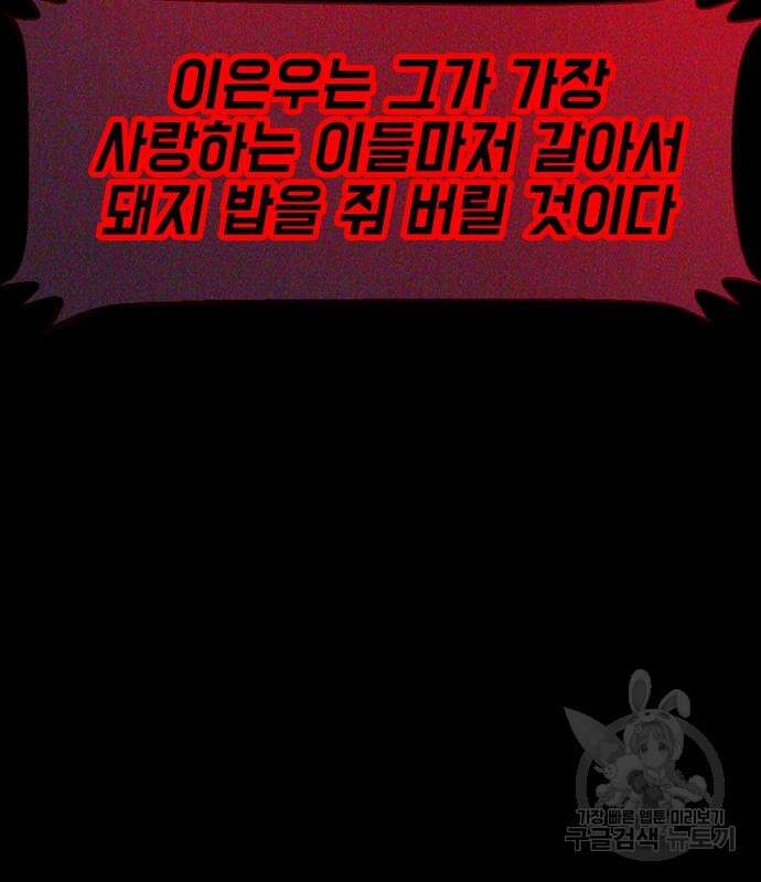 지옥 키우기 36화 59