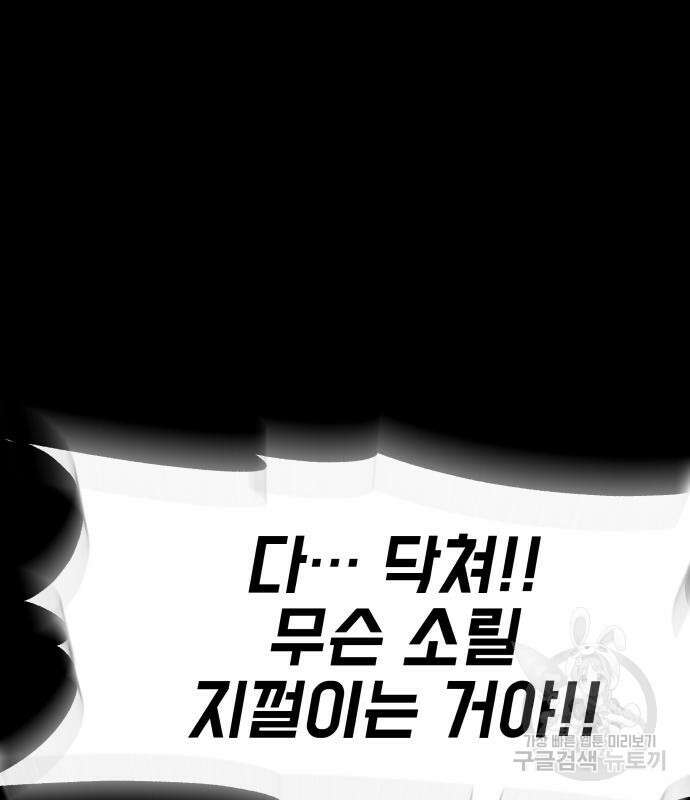 지옥 키우기 36화 60